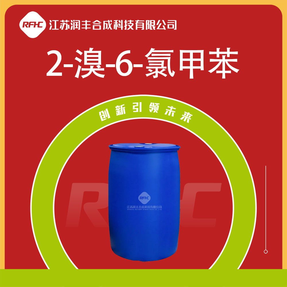 2-溴-6-氯甲苯 62356-27-8 有机原料 中间体 支持分装