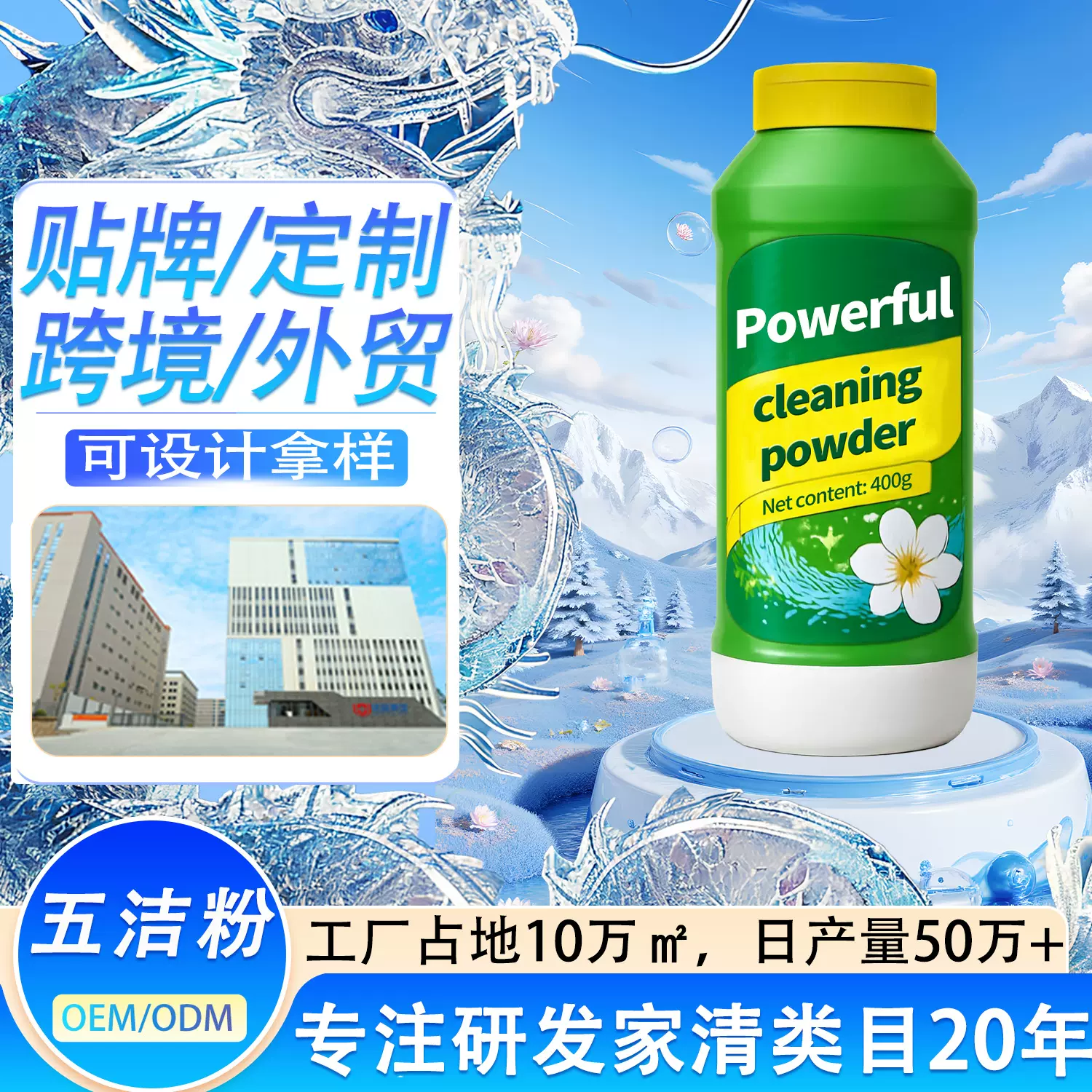 五洁粉代加工厂可选瓶型去污粉厨房家用强力除锈多用途清洁剂定制