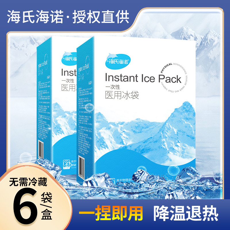 Haishi Hainuo Disposable Rapid Cooling Medical Ice Pack for Post-Eyelid Surgery Trauma-Type Sports Cold Compress Ice Pack