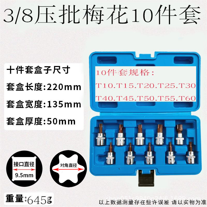 3/8 plum blossom short 10-piece set