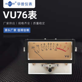 VU73带背光指针表高精度功放表头音量表功率表
