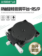 R����ת��̨�ֶ�΢��ƽ̨�Ƕ�λ�Ƶ��ڷֶ���RSP60/80/90/125