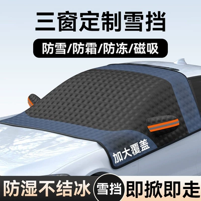 anti-freeze half-cover car cover — Car snow shield