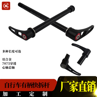 Bicycle Handlebar Shaft Mountain Bike Accessories Aluminum Alloy Hub Extension Quick Release Rod Factory Production