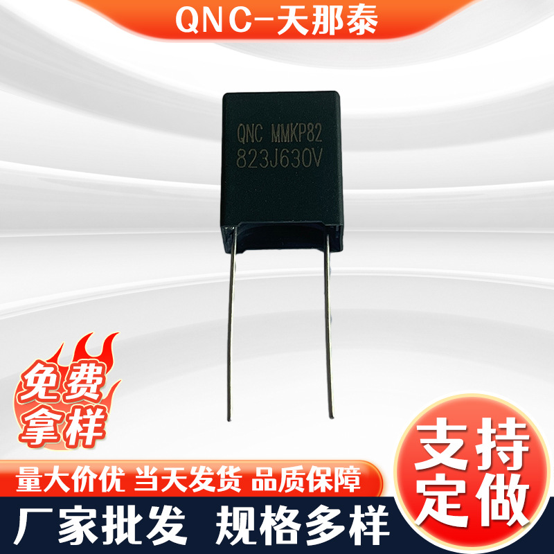 工厂现货MMK谐振薄膜电容器MMKP82/823J630V/脚距P10薄膜电容器