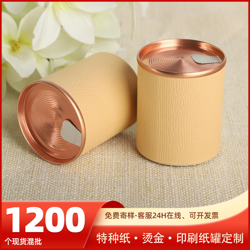 便携茶叶罐小号密封罐通用迷你普洱茶罐纸盒纸罐 小罐子