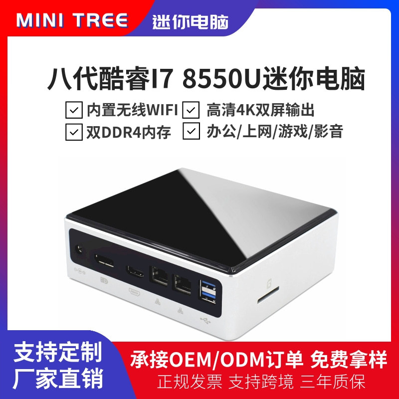 迷你主机八代I7 8550U四核微型台式机HDMI2.0办公游戏mini电脑i5