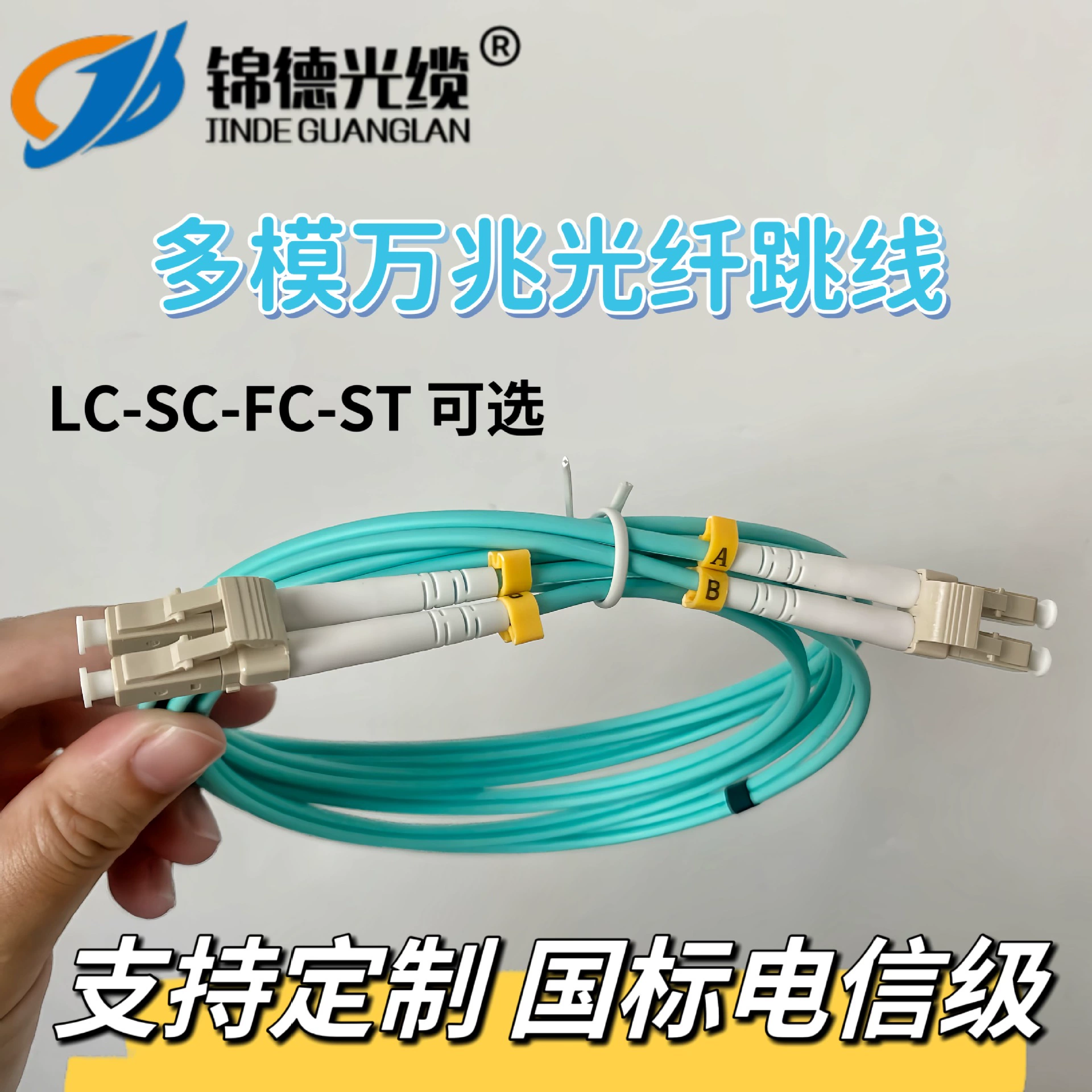 Оптоволоконный патч-корд 10 Gigabit, LC-LC, телекоммуникационного класса, OM3, многомодовый, двухжильный, дуплексный, LC/SC/ST/FC 2m