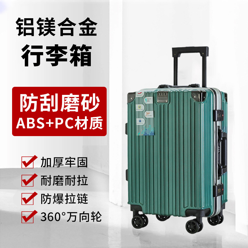 商务旅行箱铝框行李箱拉杆箱静音万向轮男密码箱大容量20寸登机箱