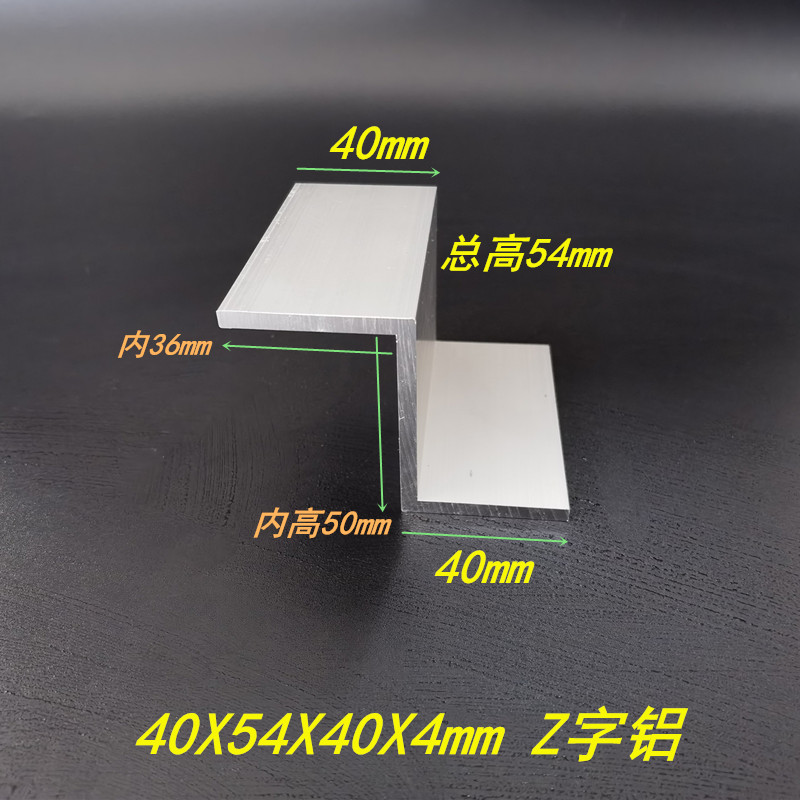 铝合金Z字铝40x54x40x4mm硬质Z字铝挂板 Z字形支架6063 Z字铝条