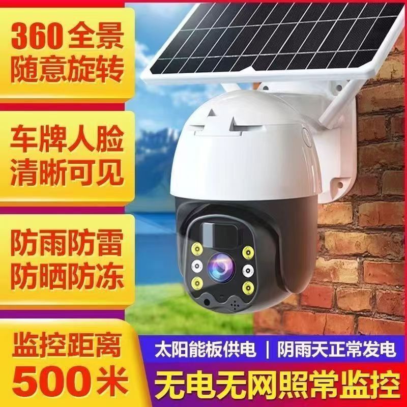 4G太阳能监控摄像头无电无网远程手机监控器高清360旋转野外防水|undefined