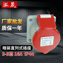 上海泓晟16A32A暗装直列式工业插座 防水防溅工业插座 多功能防水