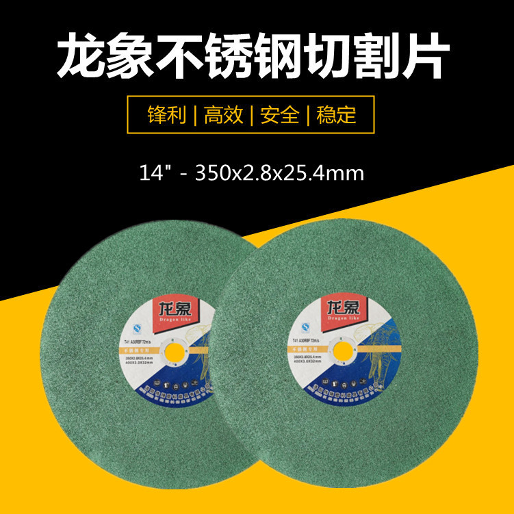 上海350切割片 绿色不锈钢砂轮片 树脂切割片批发