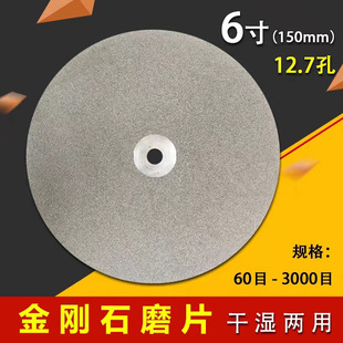 Diamond grinding disc Emery grinding disc Jade sand disc round grinding disc printing stone 12.7 holes 150MM 6 inches