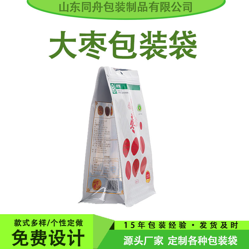 厂家批发销售红枣包装袋新疆大枣真空彩色印刷袋易撕口拉链袋