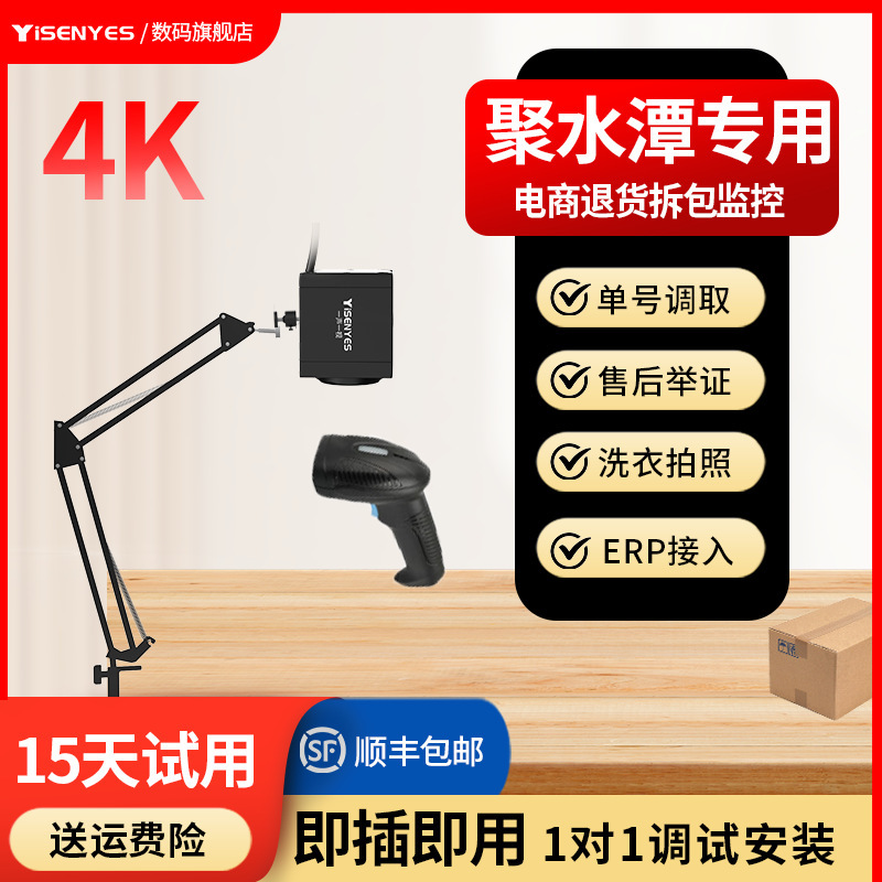 聚水潭ERP专用电商打包发货4k摄像头退货拆包监控举证usb摄像头|undefined