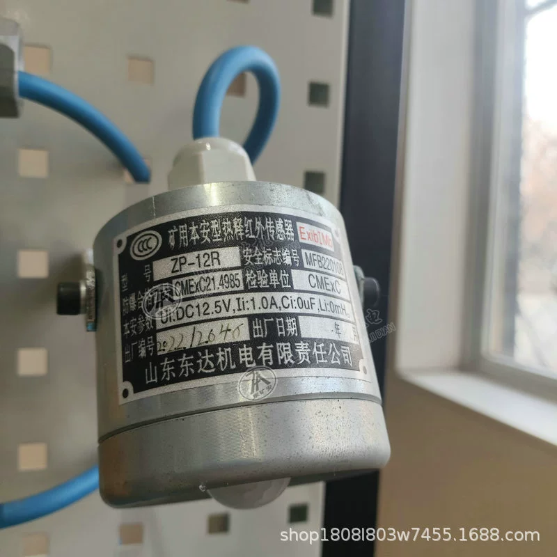 Инфракрасный термический датчик для ZP-12R шахты