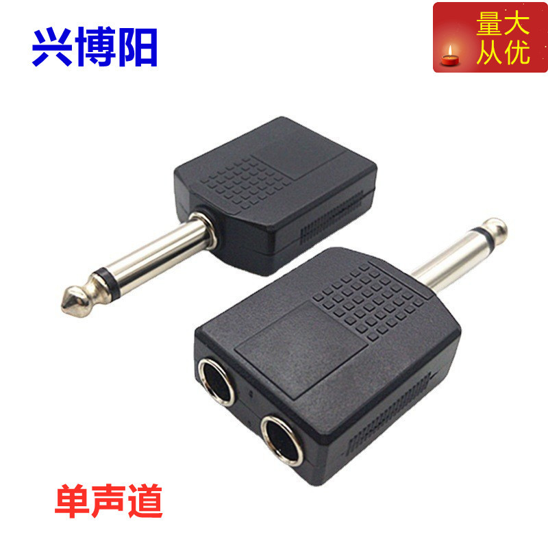 6.5MM单声转双6.5母 6.5一分二情侣 音频6.5公转母 音频转换接头