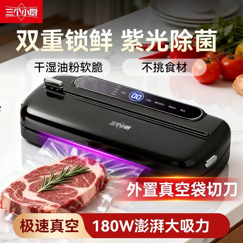 真空封口机小型智能保鲜机家用塑封机干湿两用防腐机新款抽真空机