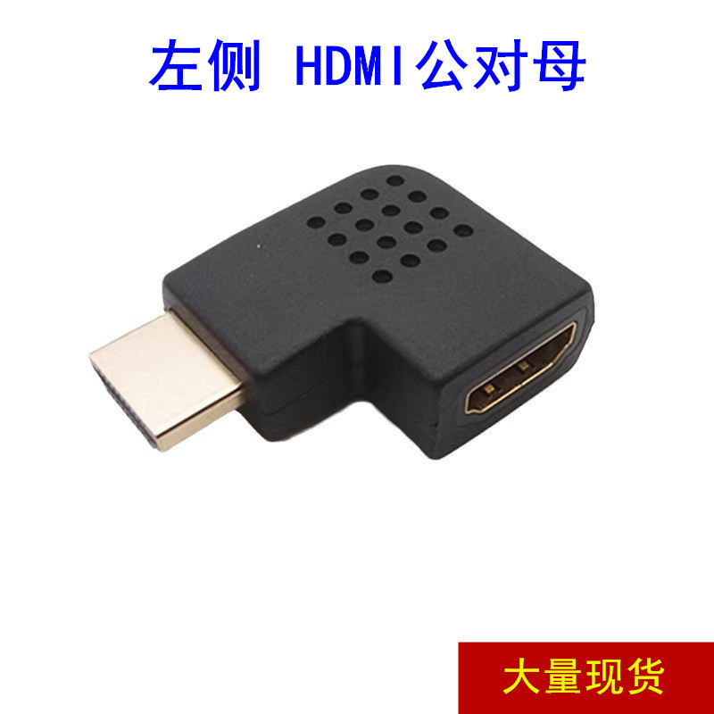 厂家直销镀金左边90度HDMI转换头hdmi直角弯头公对母左侧直通头