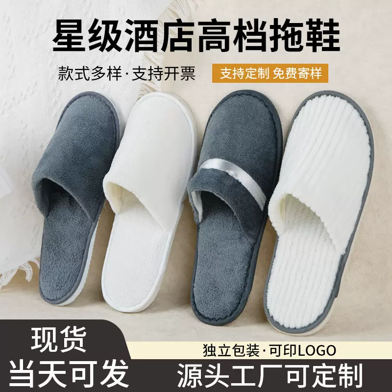 一次性拖鞋居家待客秋冬季旅行加厚防滑珊瑚绒酒店美容院厂家批发