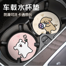 线条狗车载杯垫通用皮革水杯垫车杯垫可爱防滑汽车内饰装饰用品