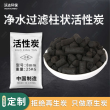 8mm柱状活性炭800碘值鱼池鱼缸过滤水活性炭颗粒净水活性炭滤料