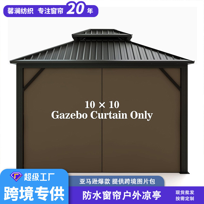 Cross Border Amazon Outdoor Waterproof Curtain Gazebo Terrace Curtain with Zipper Suitable for Courtyard Curtain Wholesale