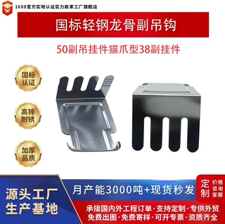 外贸跨境源头厂家定制轻钢龙骨配件优质50副吊挂件猫爪型38付挂件