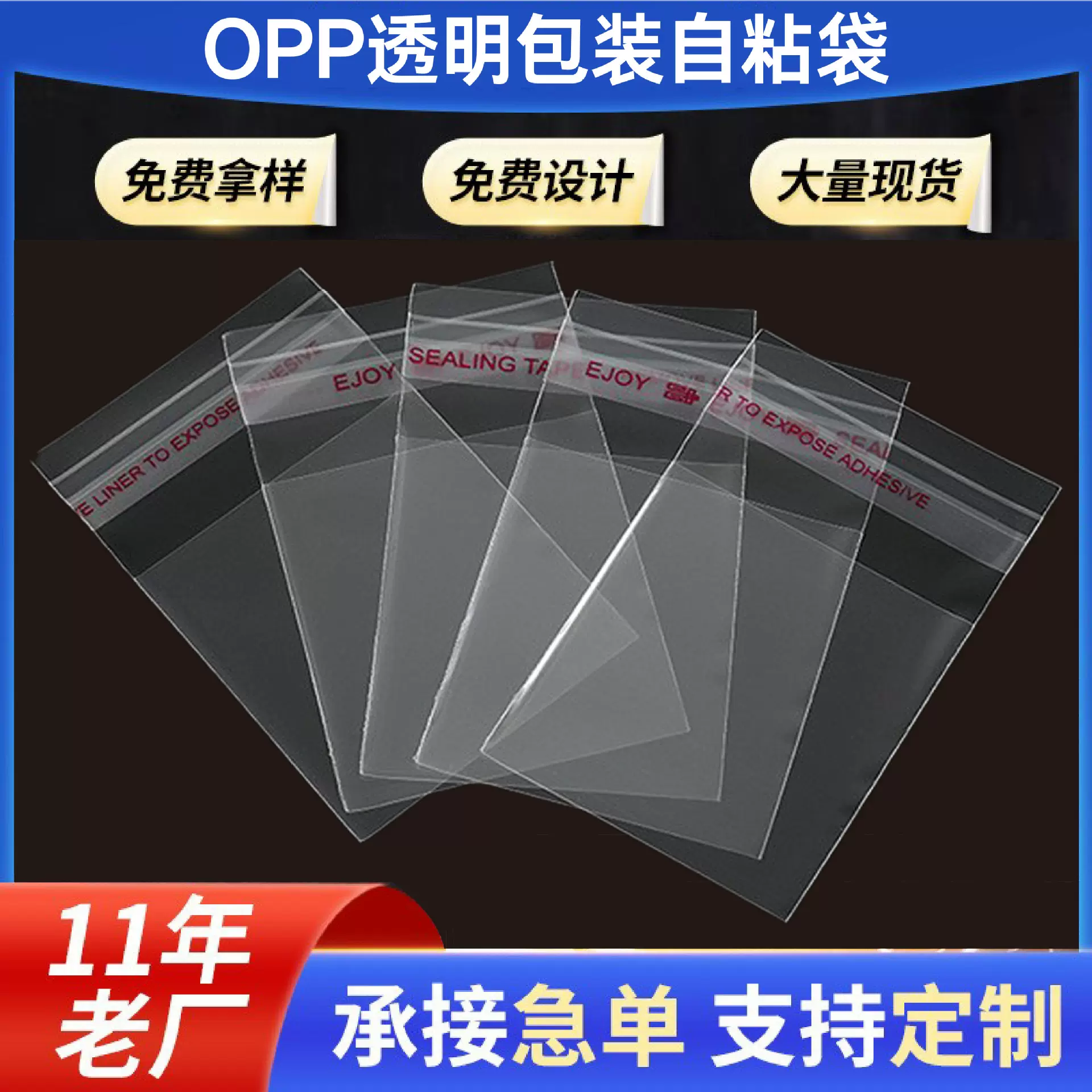 OPP自粘袋透明服装自封袋防尘防潮饰品塑料包装袋收纳自封口