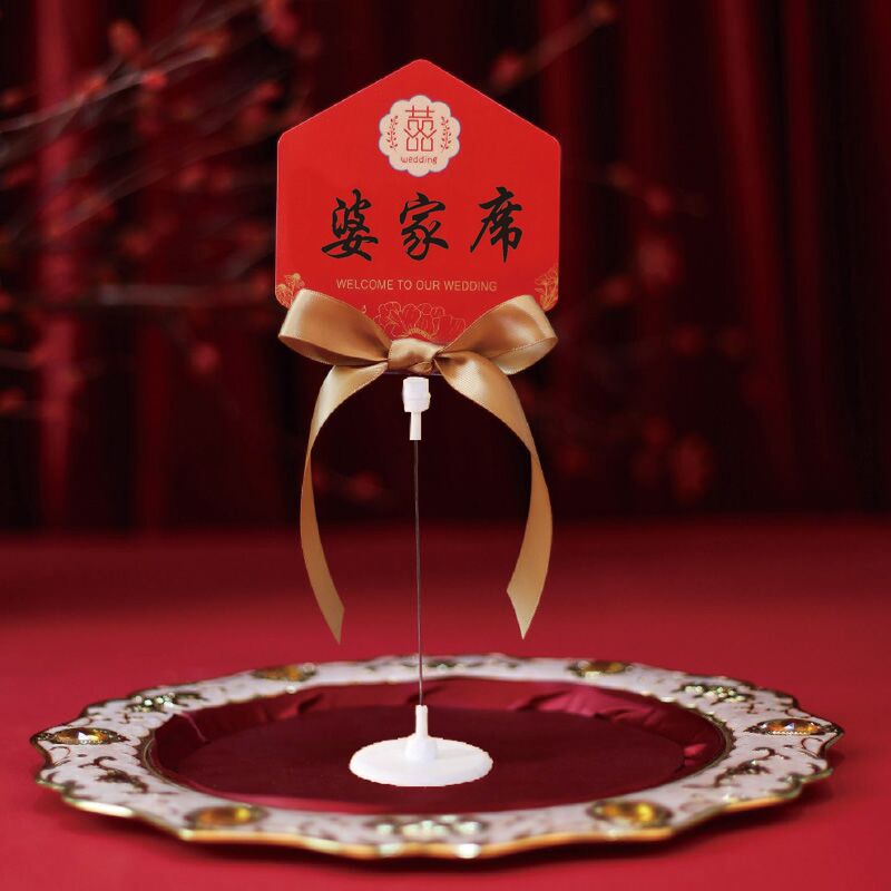结婚席位卡酒店台卡大红中式结婚桌卡席位卡婚礼台卡娘家席婆家席|undefined