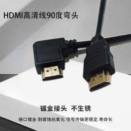 工厂优势供应hdmi高清公对公直角对弯头90度左右弯高清线2.0版4K