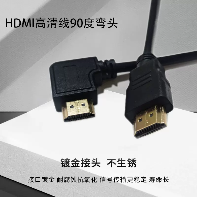 工厂优势供应hdmi高清公对公直角对弯头90度左右弯高清线2.0版4K