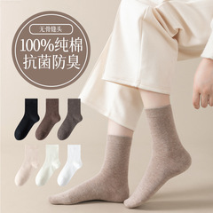 Pure cotton spring and autumn women's medium length socks, plain color, versatile, boneless, deodorant, sweat-absorbent, autumn and winter women's socks, wholesale