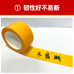 裝修噴漆和紙膠帶高粘易撕黃色膠帶和紙DIY繪畫分色膠帶分線膠帶