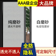 磨砂玻璃贴纸静电玻璃贴膜窗户贴纸透光不透明免胶防窥玻璃隐私膜