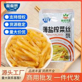 酱腌菜