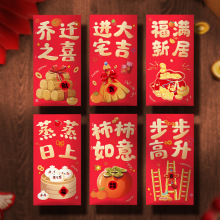 乔迁之喜红包乔迁新居专用装饰新房红包袋搬新家入宅仪式用品定制