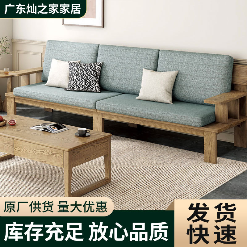 Foshan Factory Direct Supply Log Style Sofa Imported Ash Wood Winter and Summer Dual-Use Sofa Fabric Sofa Three or Four Seats