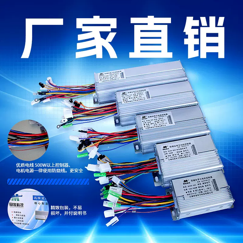 ตัวควบคุมสองโหมดไร้แปรงถ่านสำหรับรถจักรยานไฟฟ้า แรงดันไฟฟ้า 48V 60V 72V กำลังไฟ 350W 500W 1000W ใช้ได้ทั่วไปกับรถสองล้อและสามล้อ