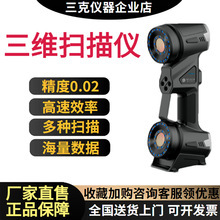 3D三维扫描仪手持式精准高精度3d逆向建模光伏尺寸检测仪AI计量级