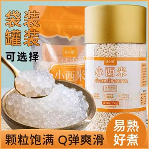 [西米露食材西米杨枝甘露配料罐装550g商用西米芋圆奶茶店批发原料]