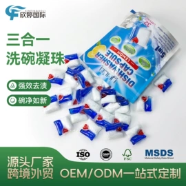 洗衣片;洗衣凝珠;洗碗洗涤剂