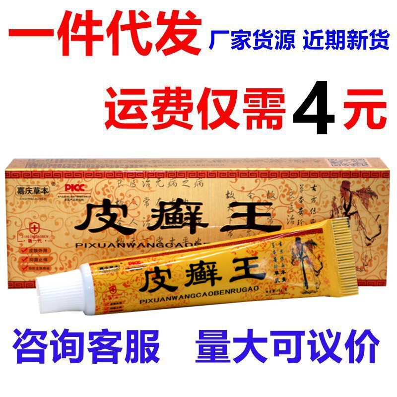 嘉慶ハーブ乾癬王ハーブクリーム軟膏乾癬王ハーブ外用抗菌および鎮痒クリーム軟膏|undefined