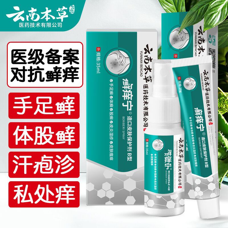 雲南の本草の足のさわやかなスーツの足の臭いの足のかゆみの足の汗の腐った足のまたは菌の足の息のクリームの足の空気の水の足の息の王のスプレー|undefined