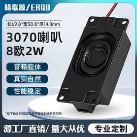 精歌源3070音箱腔体4欧3W数码电视液晶显示广告机2840喇叭扬声器