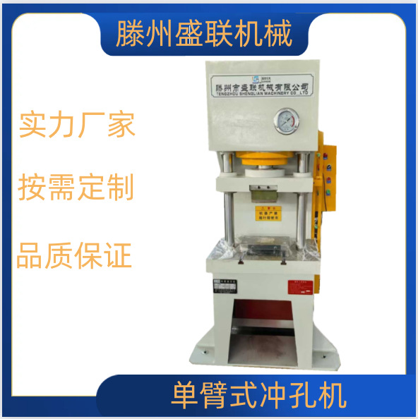 新款63吨单臂冲压机 单柱式压力冲孔机 按需定做生产