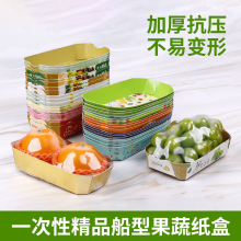 一次性水果纸盒打包盒金色长方形高端加厚船型水果店车厘子包装盒