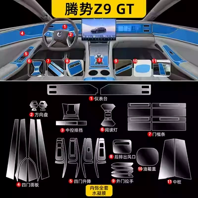 Accessories Modified Parts Ev/Dm, Car interior film - 24-models-of-denza-z9-gt-full-interior-hydrogel-film