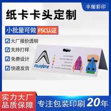 纸卡头定做 饰品发夹飞机孔纸卡头定制 吸塑包装对折彩纸卡印刷
